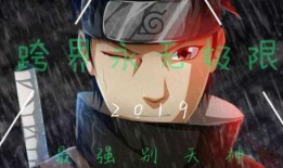 火影拆包最新爆料视频,揭秘忍界巅峰对决的神秘力量！