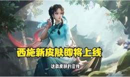 西施新皮肤最新爆料微博,惊艳全场