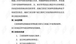 材料部爆料制度范本最新,最新范本全面解读