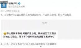 网易裁员最新爆料,内部爆料揭露惊人真相