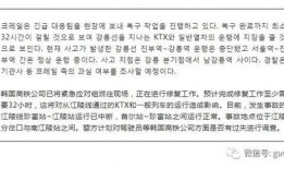 脱轨最新爆料,内幕细节曝光